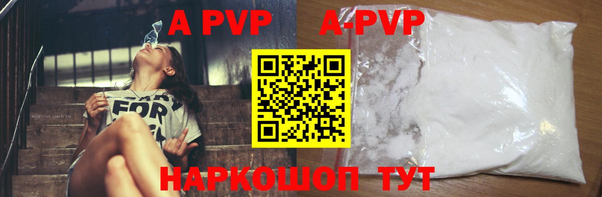 APVP Соль  Вход с VPN  Боровичи  Alpha-PVP крисы CK  A PVP  A-PVP кристаллы 