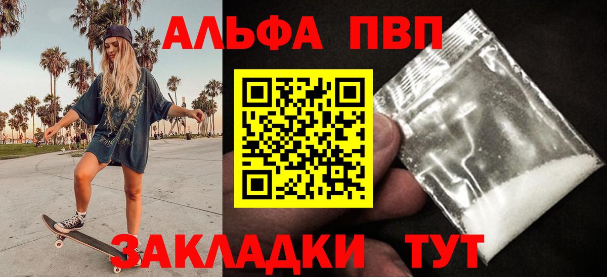 Альфа ПВП VHQ Боровичи