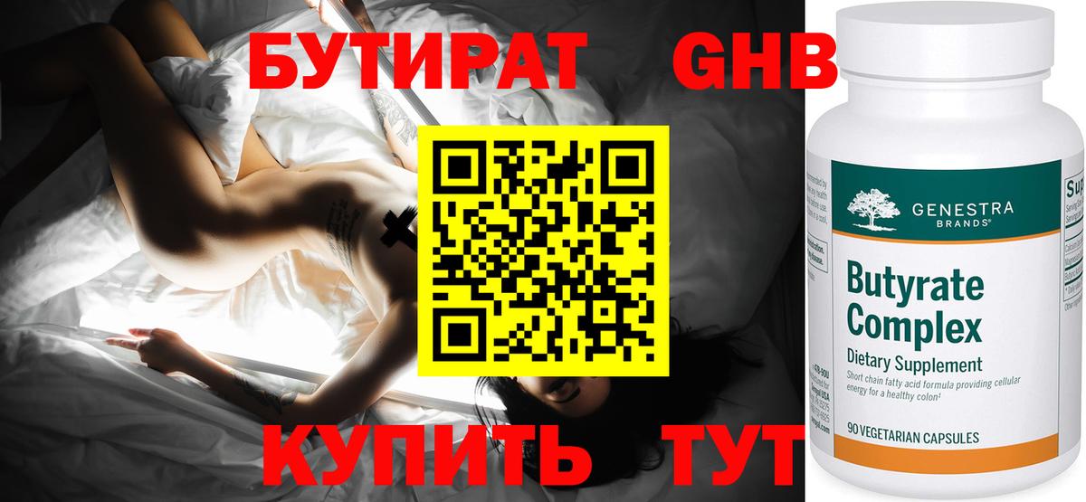 БУТИРАТ BDO 33% Боровичи