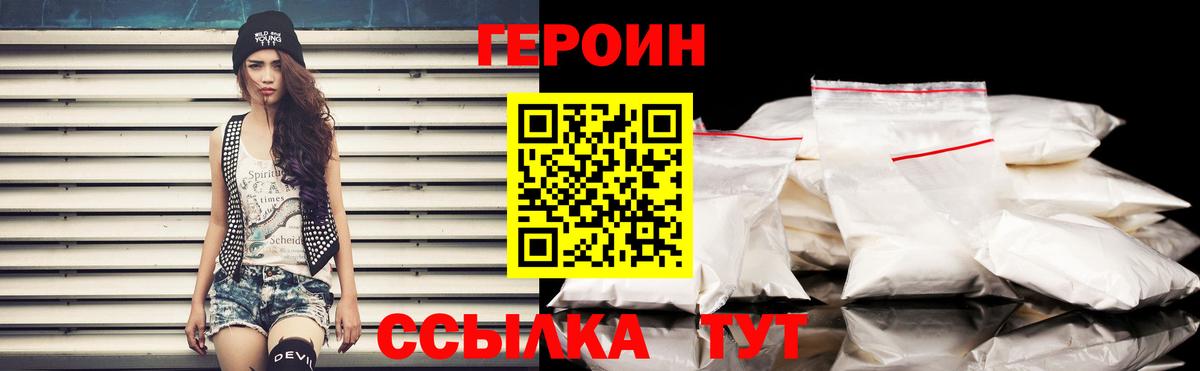 Героин VHQ  Вход с VPN  Боровичи 